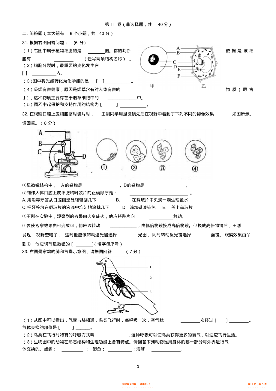 【生物】初中生物七年级上期末考试试卷及答案_第3页