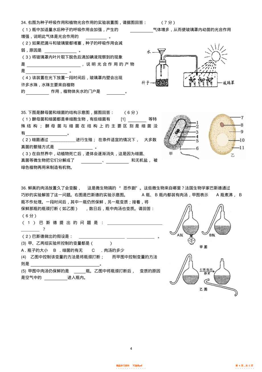 【生物】初中生物七年级上期末考试试卷及答案_第4页