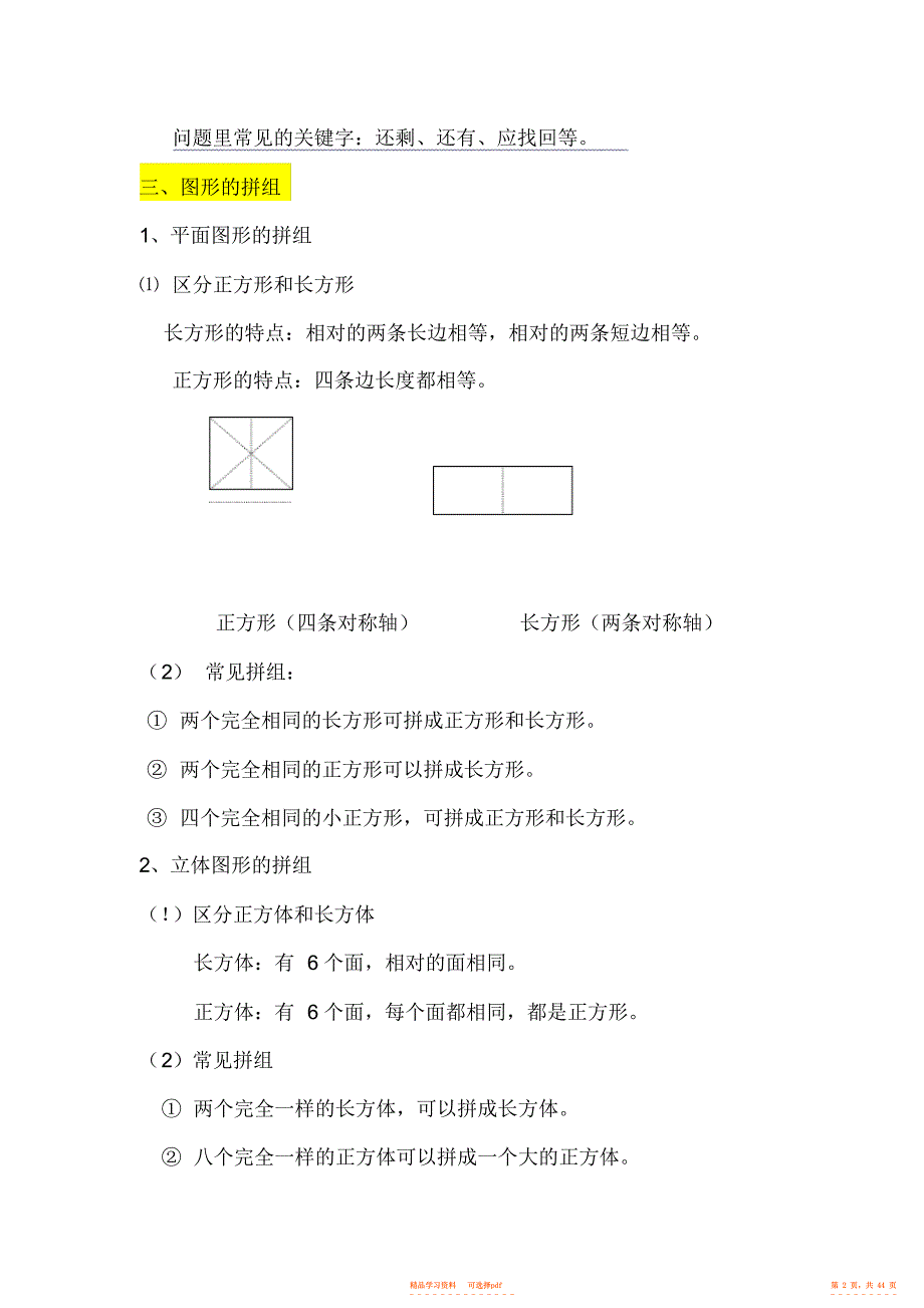 【知识】一年级数学下册知识点汇总3_第2页