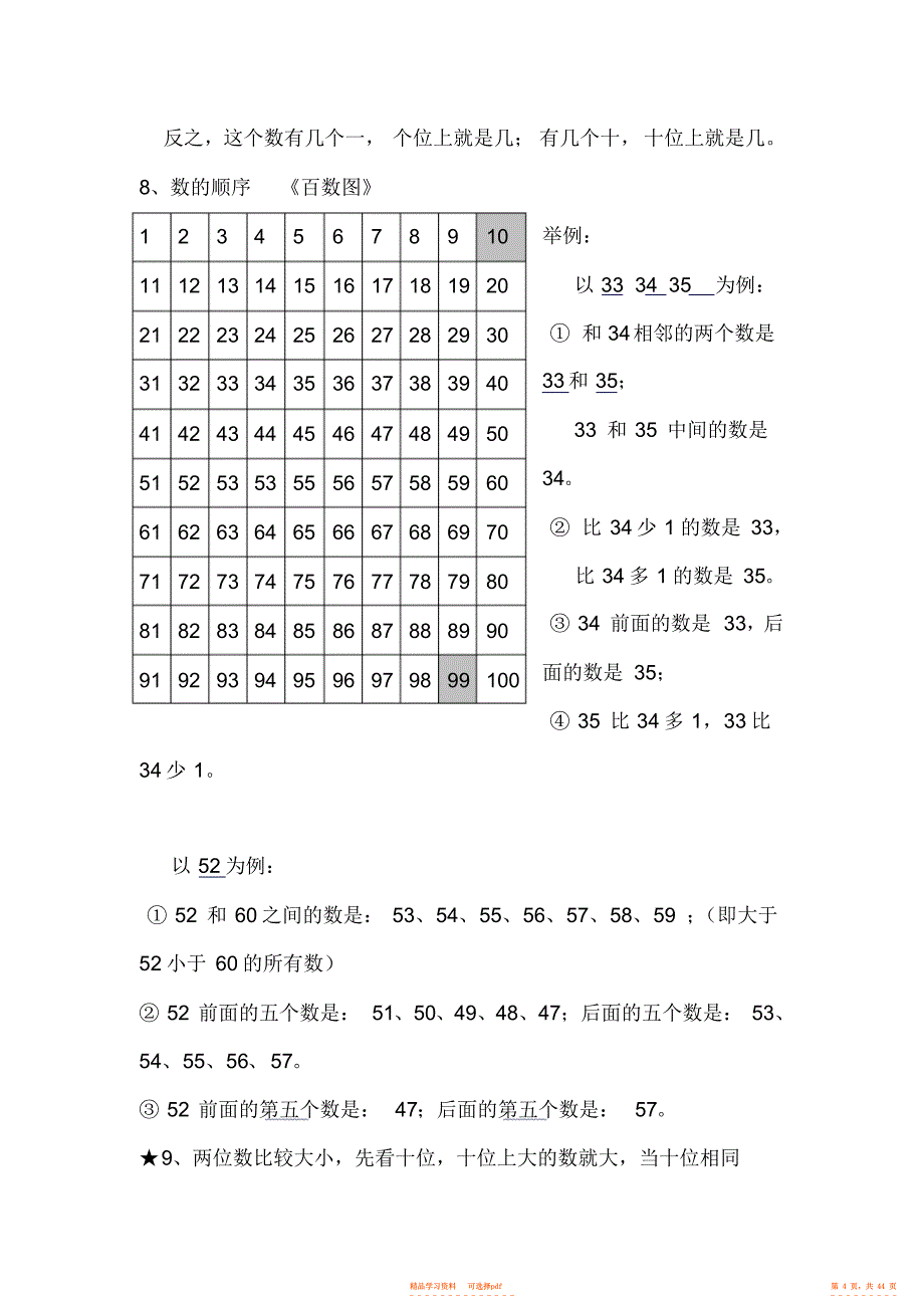 【知识】一年级数学下册知识点汇总3_第4页