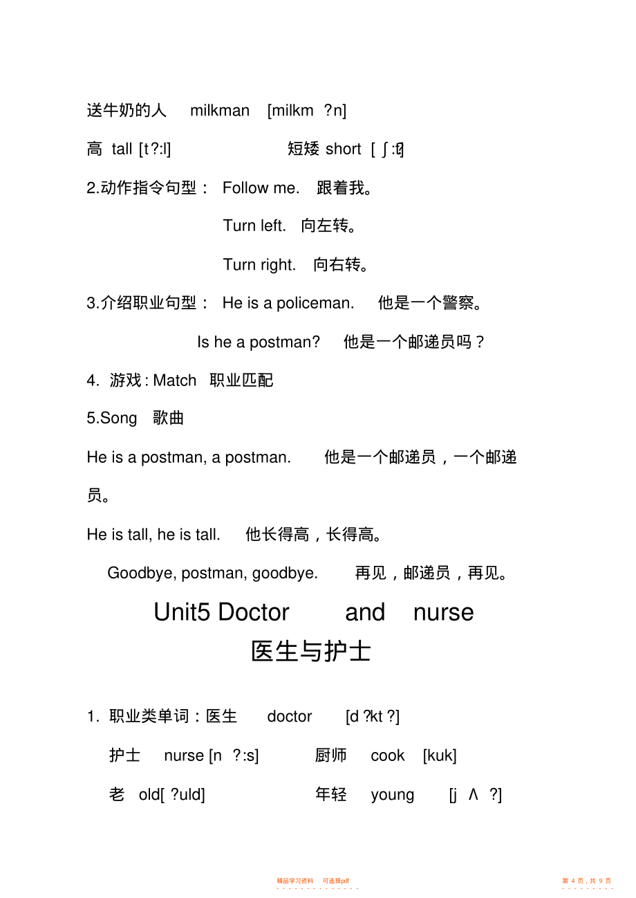 【知识】上海版牛津小学英语一年级1b知识归类_第4页