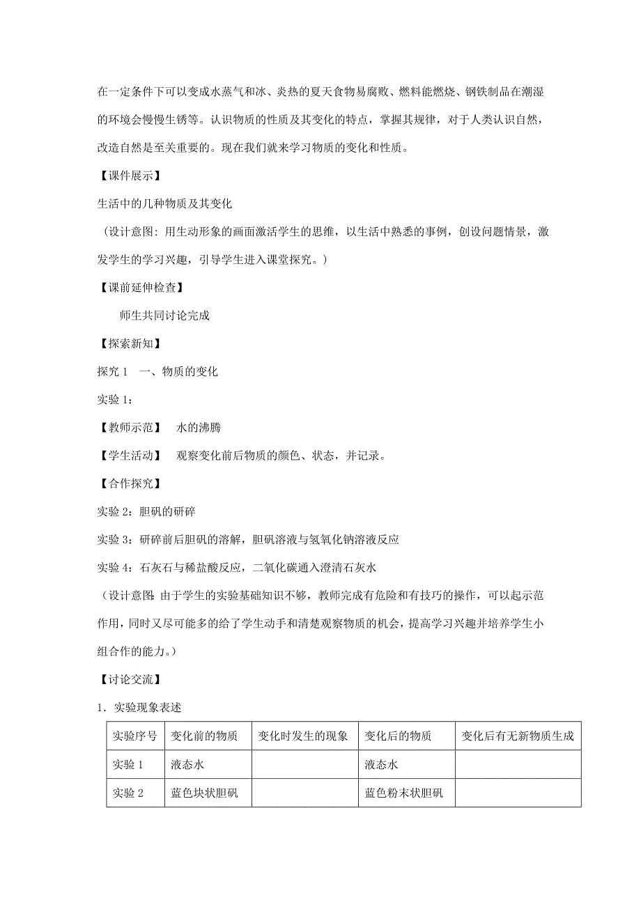 2012年秋九年级化学《物质的变化和性质》教案5 新人教版_第3页