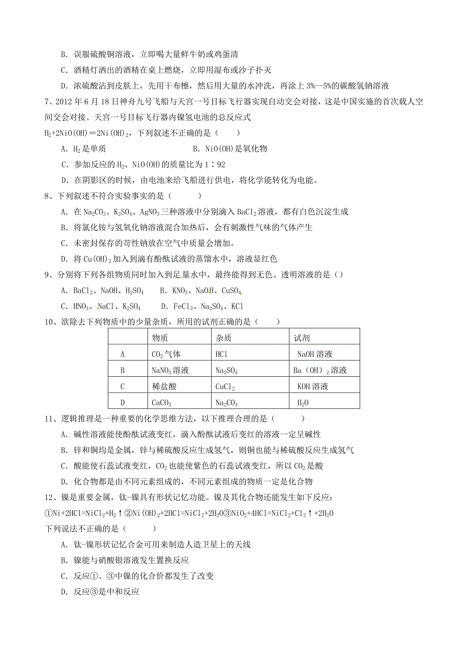 届九年级科学上学期期中试题_第2页