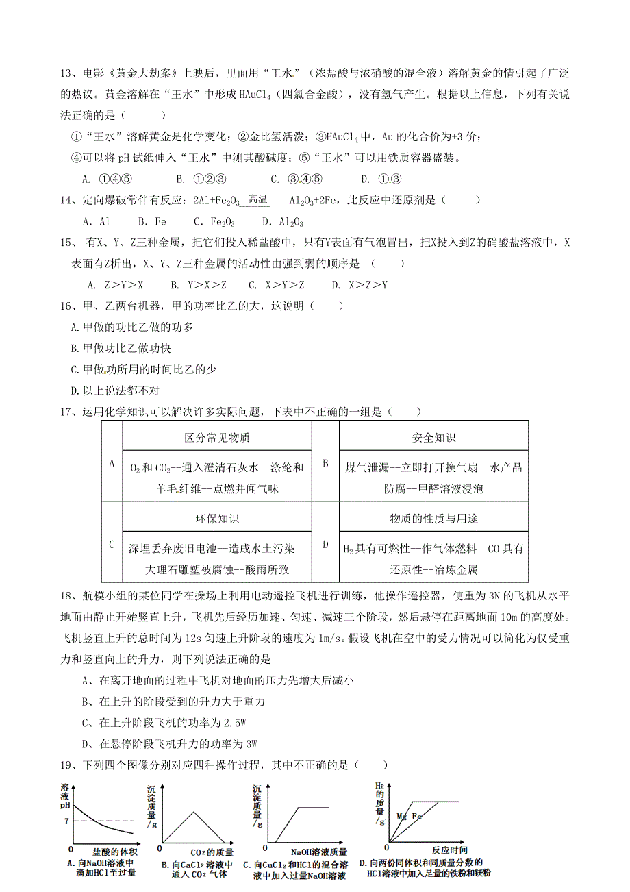 届九年级科学上学期期中试题_第3页