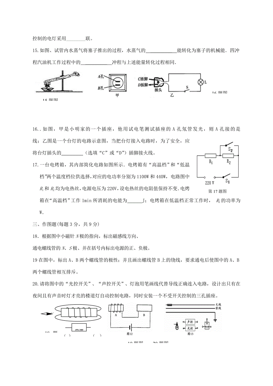 届九年级物理下学期第一次月考试题_第3页