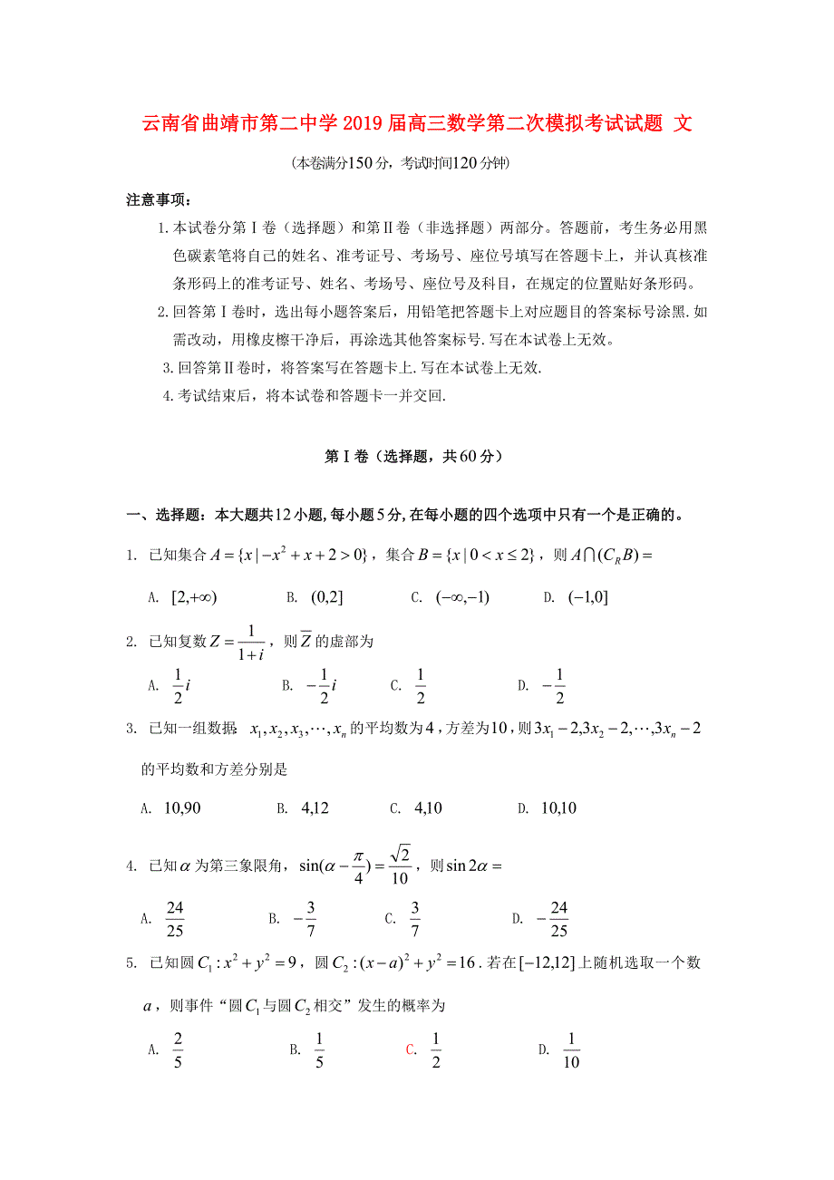 届高三数学第二次模拟考试试题 文 试题_第1页