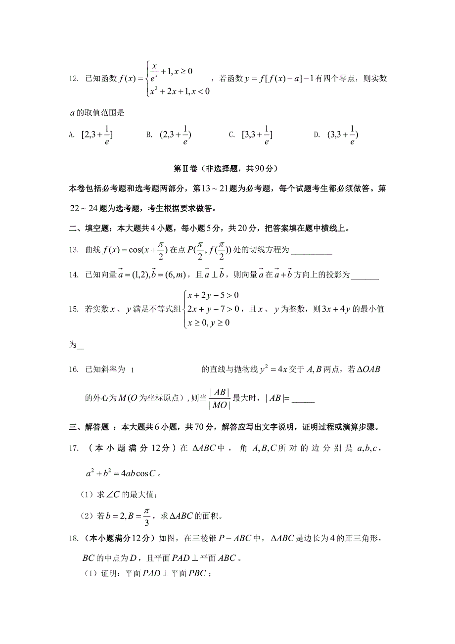 届高三数学第二次模拟考试试题 文 试题_第3页