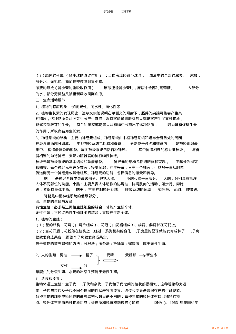 【知识】九年级科学生物知识点整理_第4页