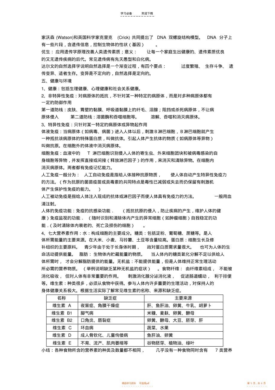 【知识】九年级科学生物知识点整理_第5页