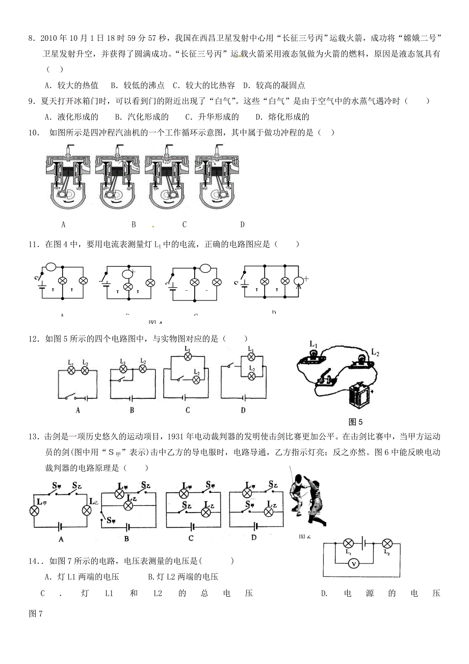 届九年级物理上学期阶段测试试题(无答案) 新人教版 试题_第2页