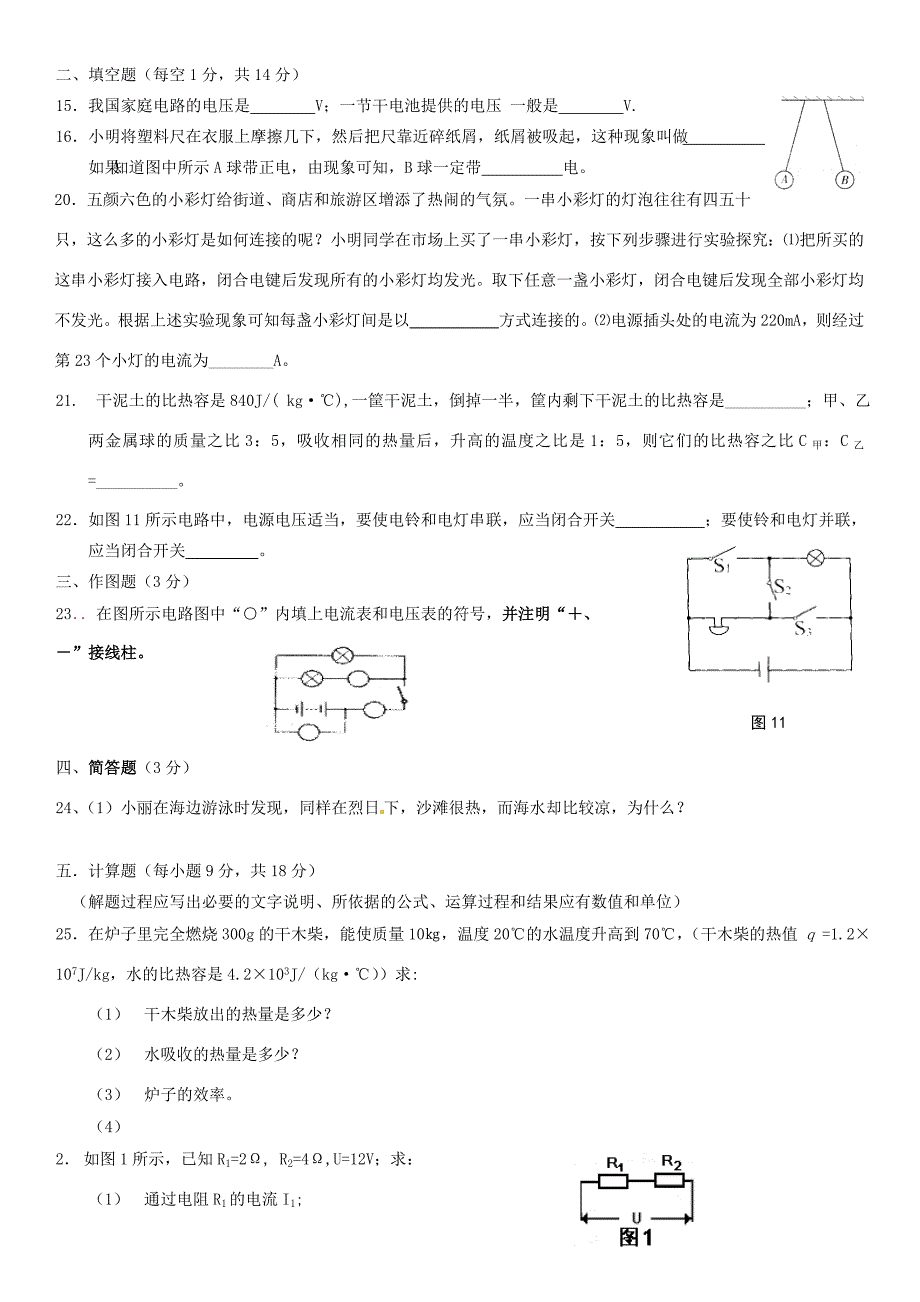 届九年级物理上学期阶段测试试题(无答案) 新人教版 试题_第3页