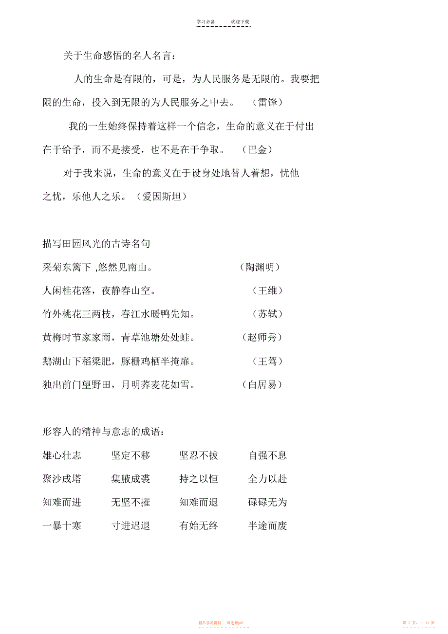 【知识】语文四年级下册知识点_第3页