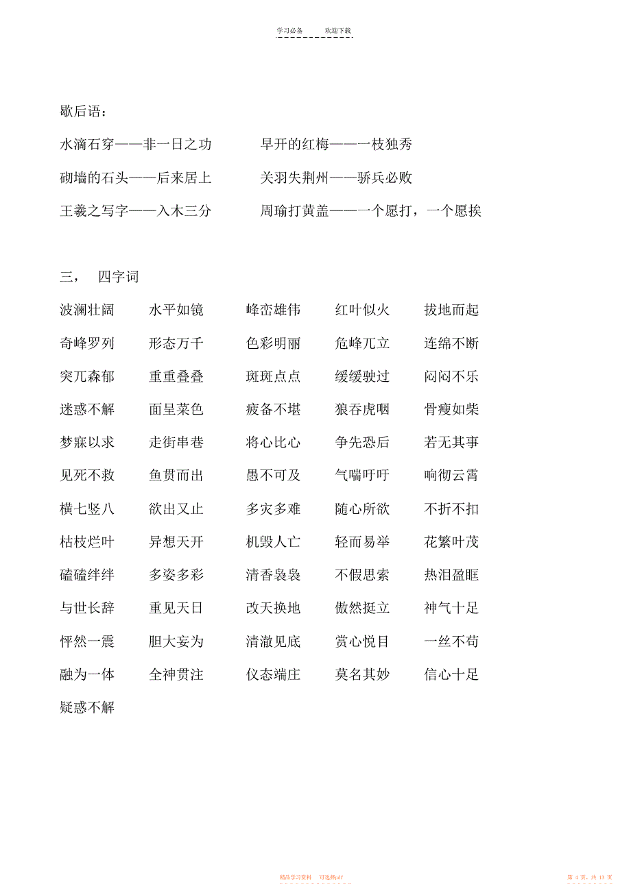 【知识】语文四年级下册知识点_第4页