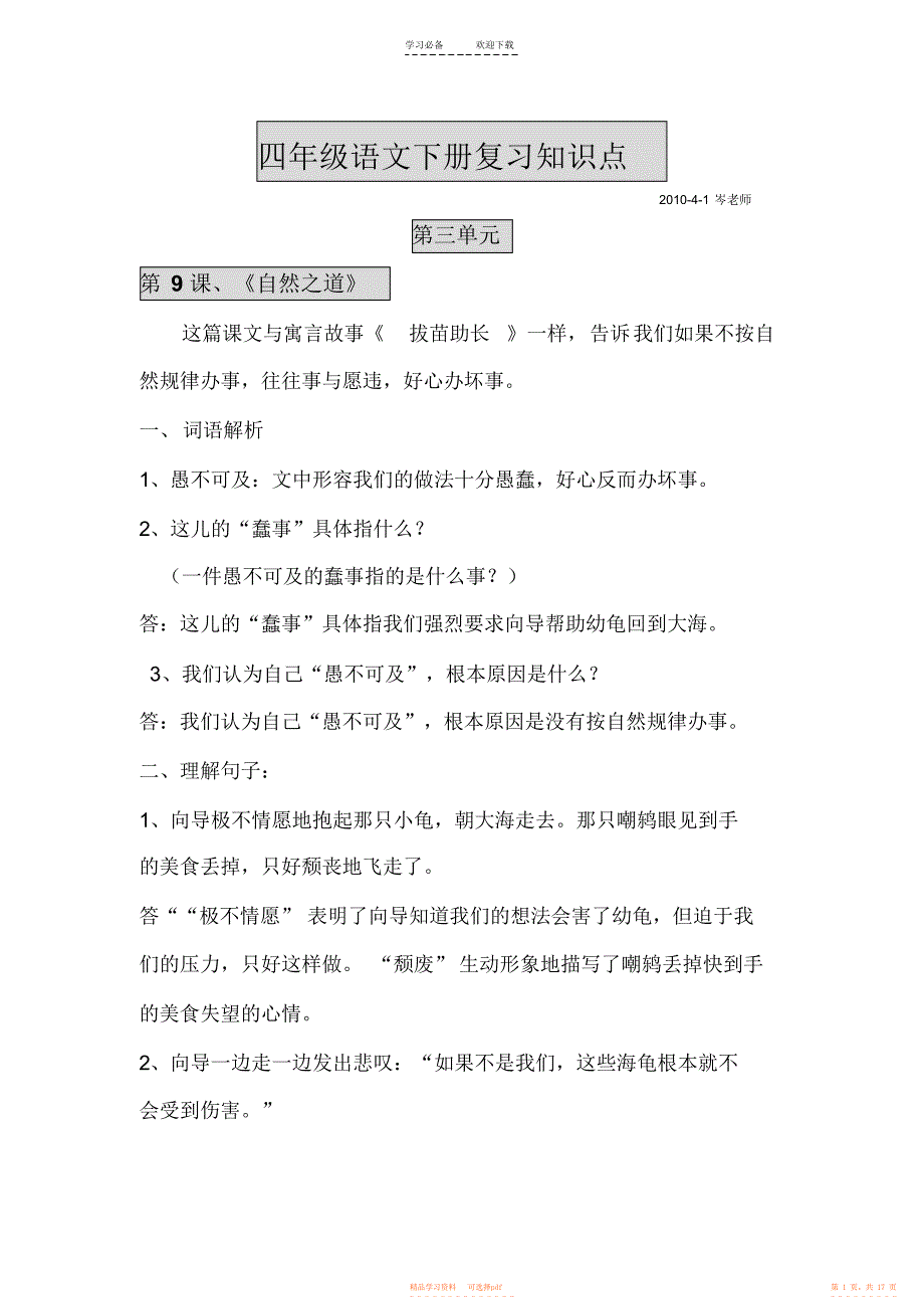 【知识】四年级语文下册复习知识点_第1页