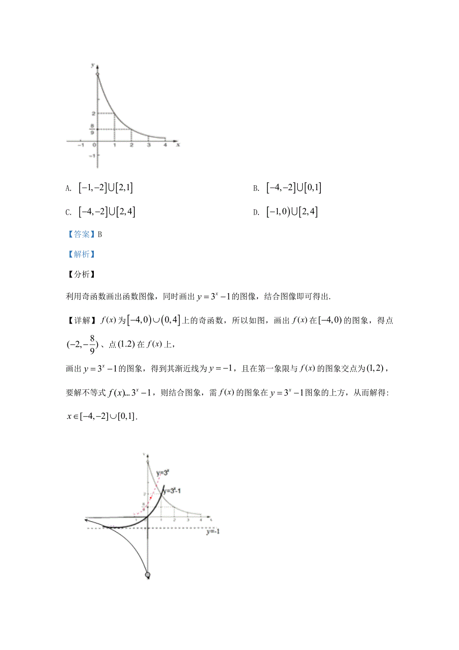 届高三数学上学期12月月考试题(含解析) 试题_第3页