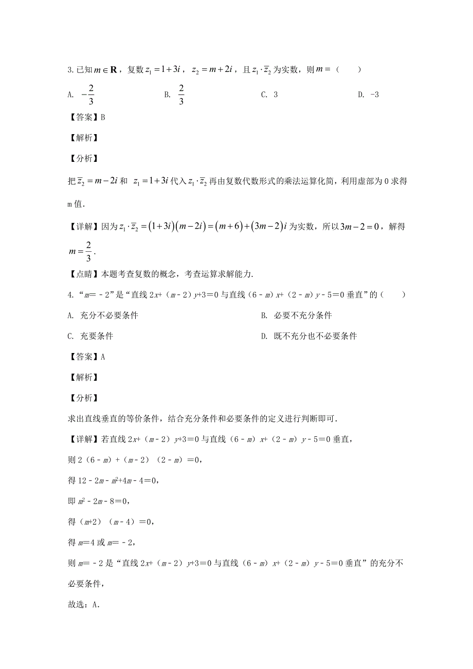 届高三数学上学期第一次月考试题 文(含解析) 试题2_第2页