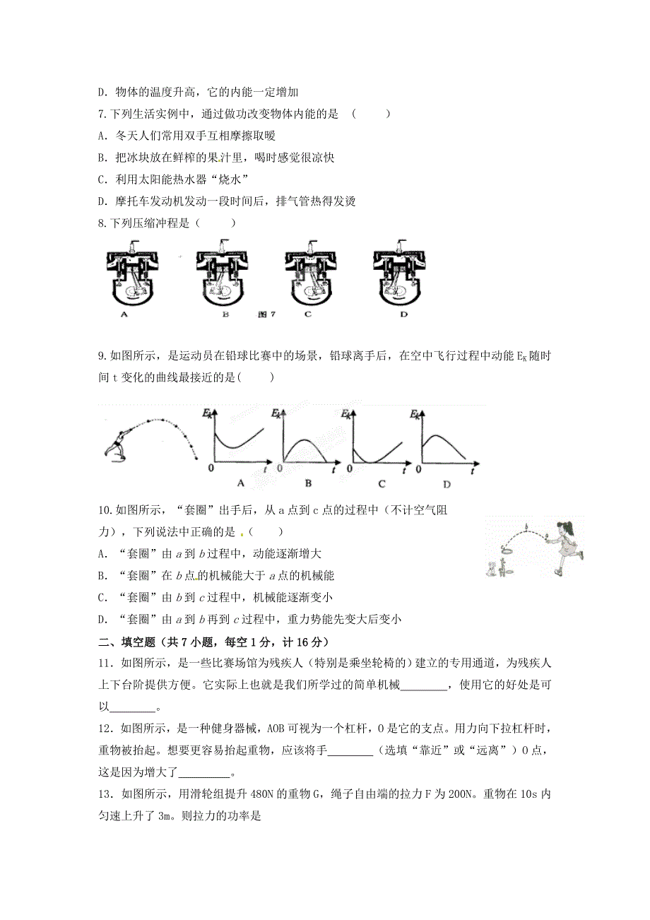 届九年级物理上学期期中试题(无答案) 新人教版 试题_第2页