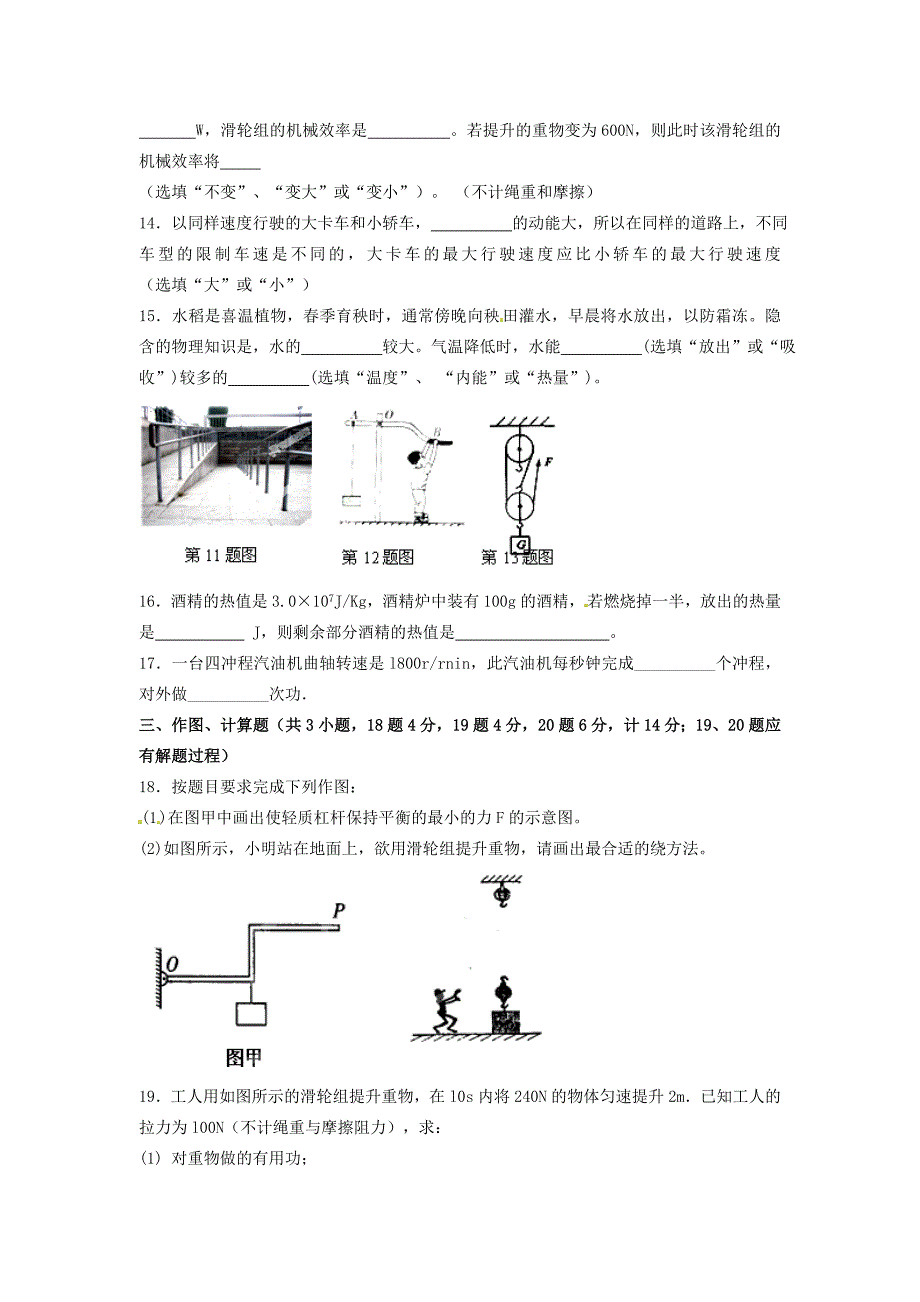 届九年级物理上学期期中试题(无答案) 新人教版 试题_第3页