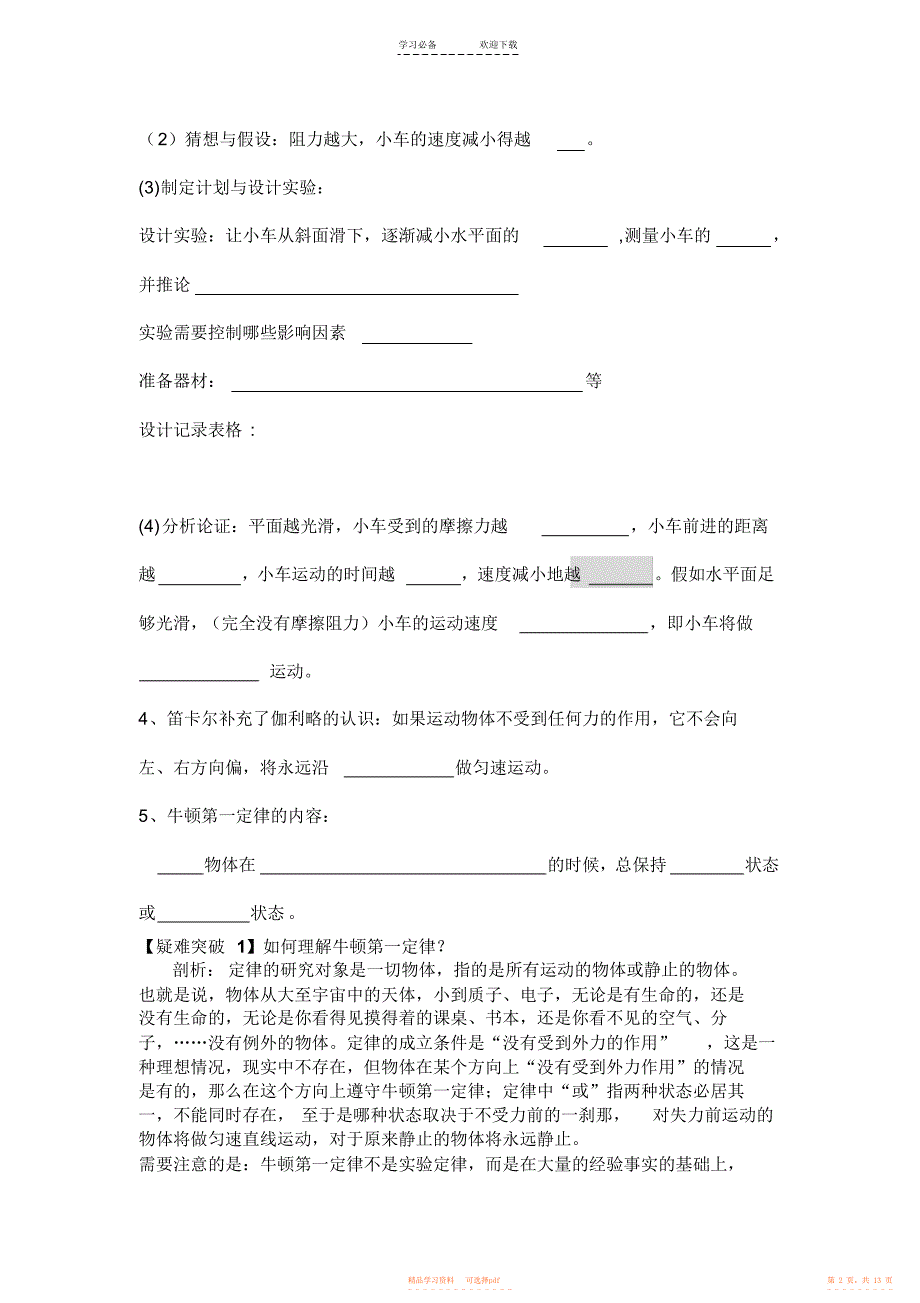 八年级第六章《运动和力》学案_第2页