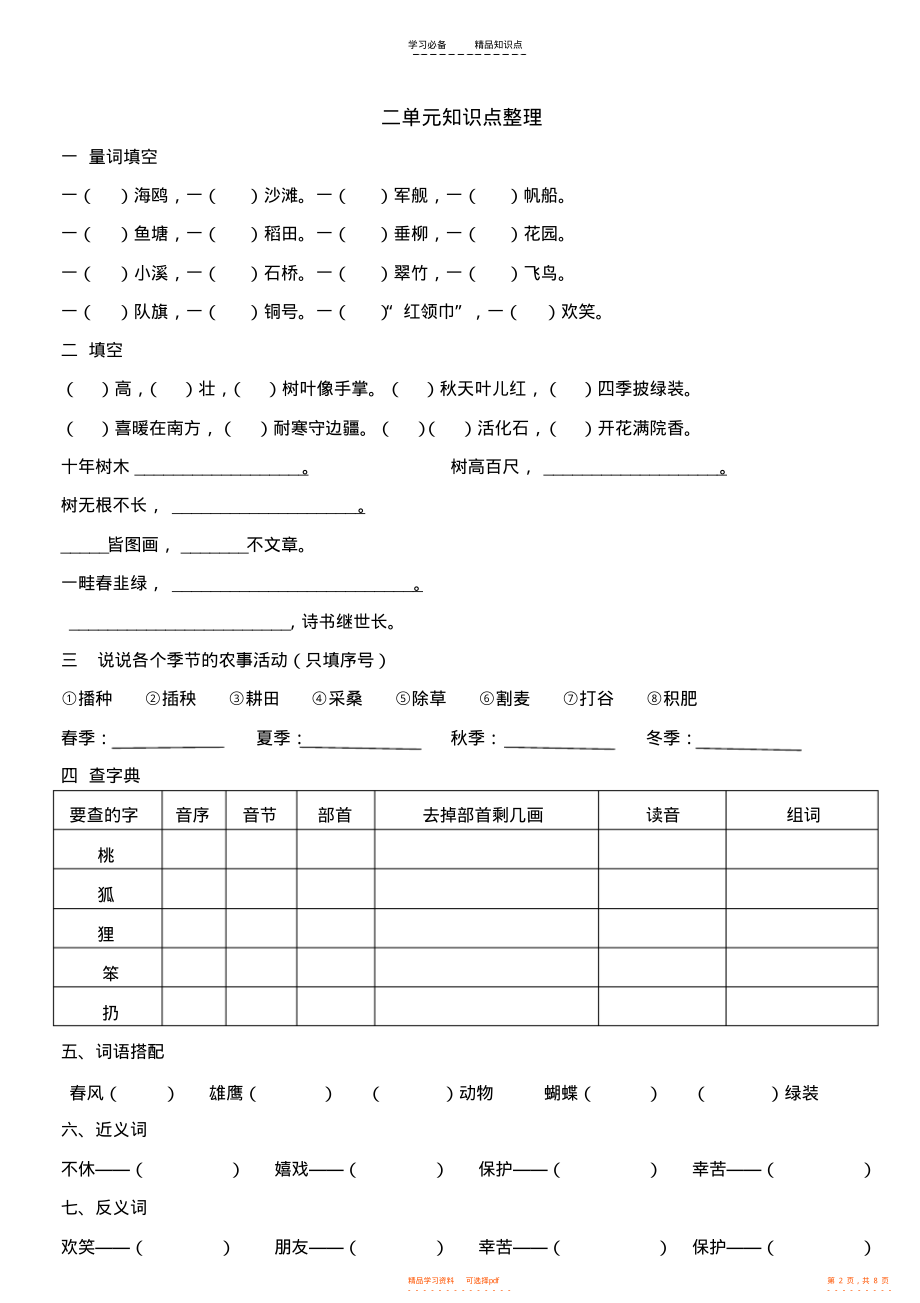 【知识】部编二年级语文上册各单元知识点复习_第2页