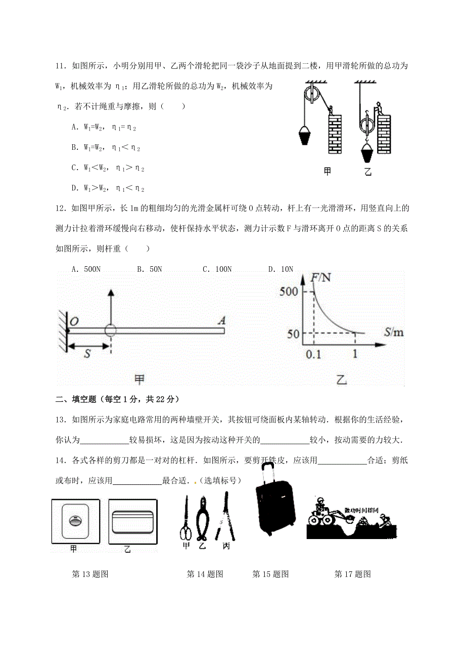 届九年级物理上学期第一次月考试题(无答案) 苏科版 试题2_第3页