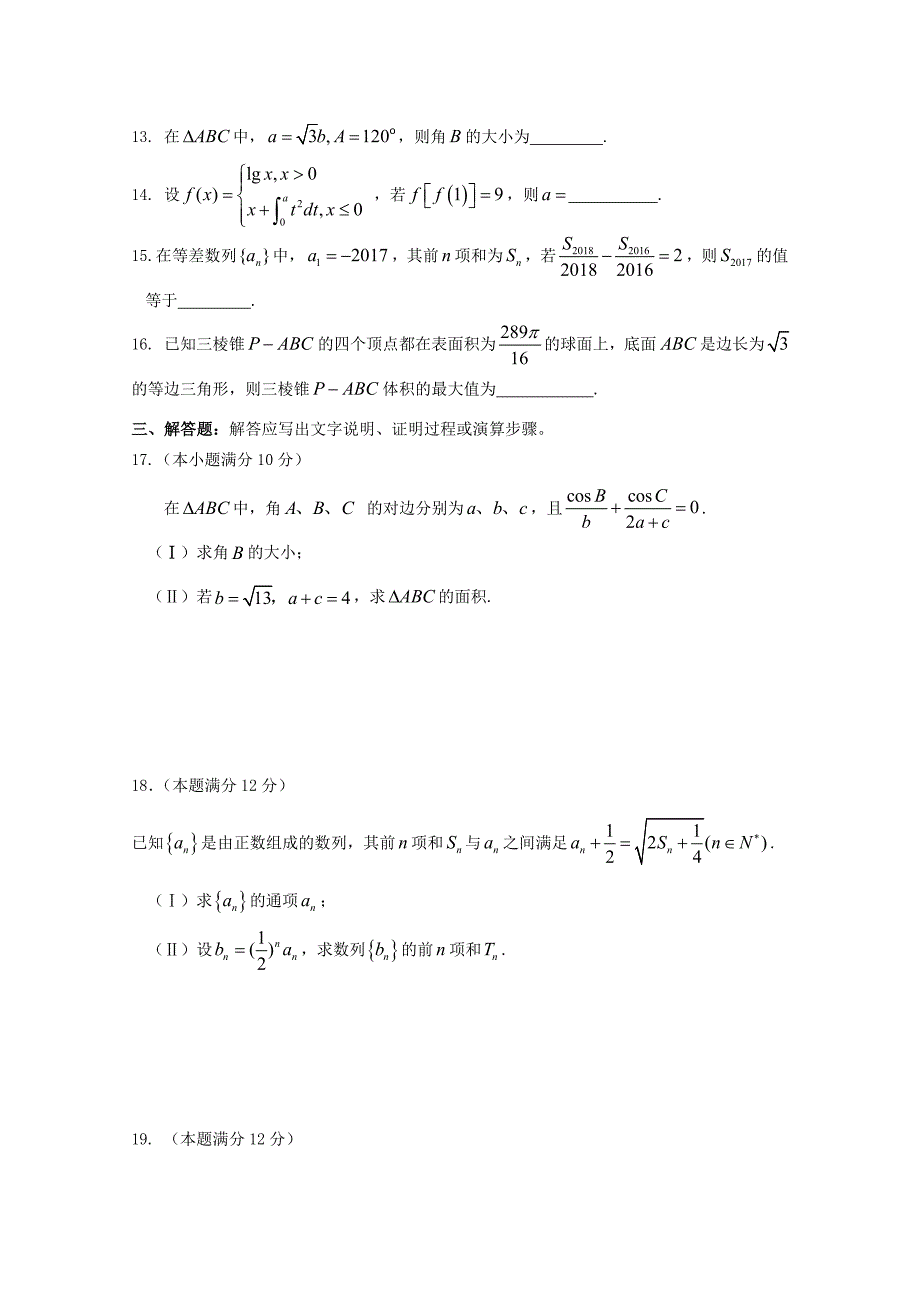 届高三数学上学期第五次月考试题 理 试题_第3页