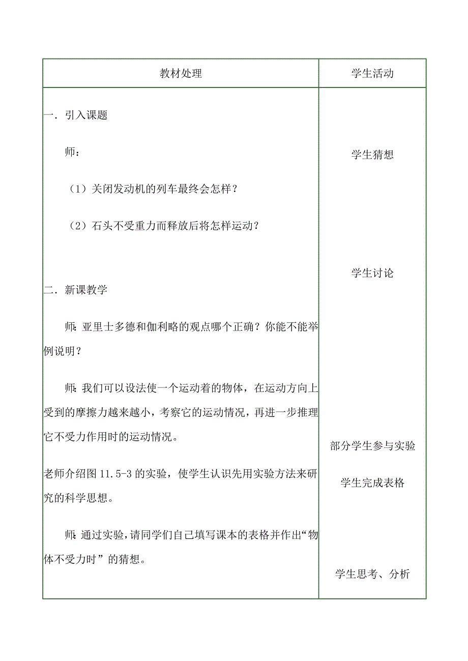 九年级物理“物体的惯性”教学设计_第2页