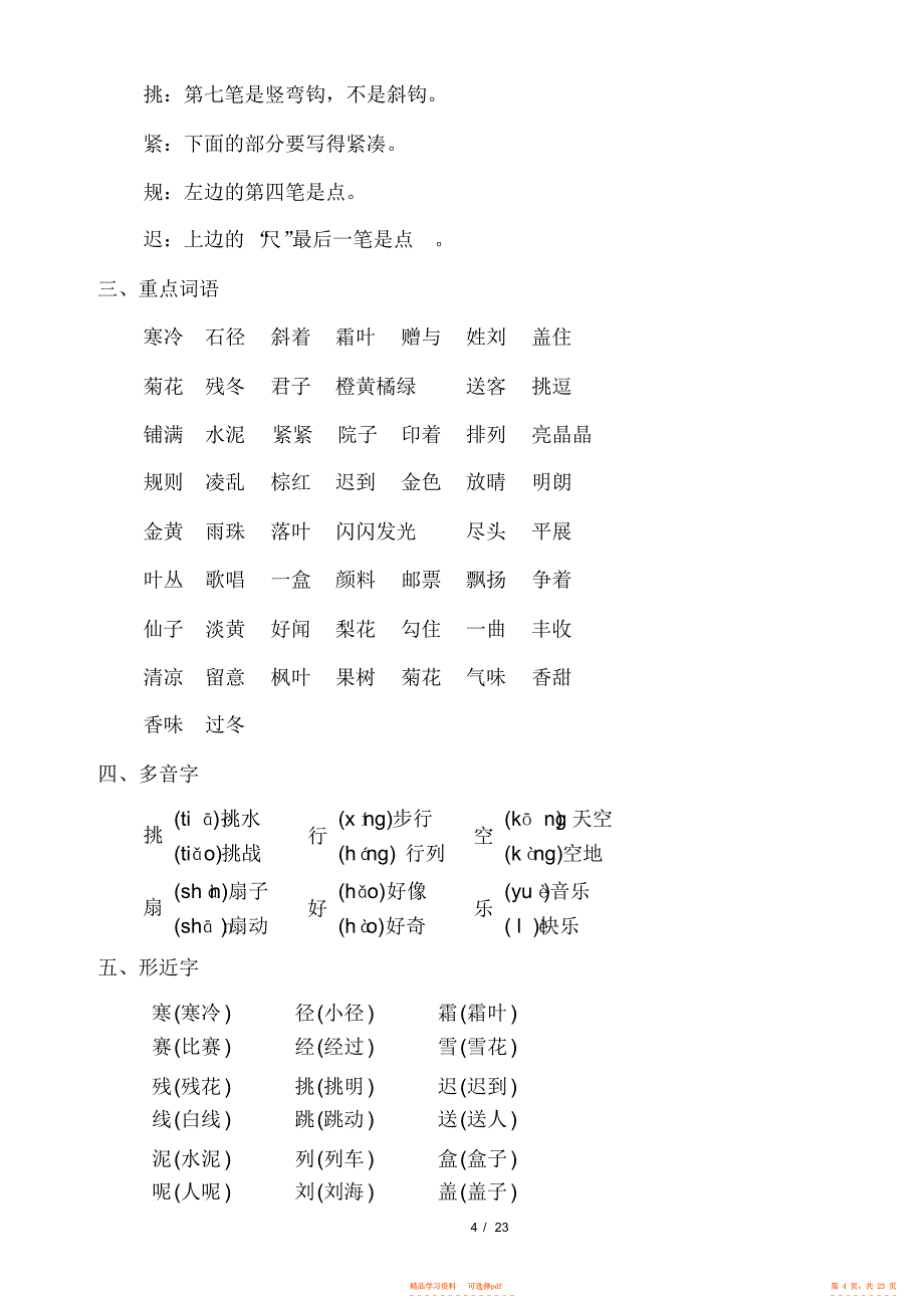 【知识】部编版期末复习三年级语文上册知识点,推荐文档_第4页