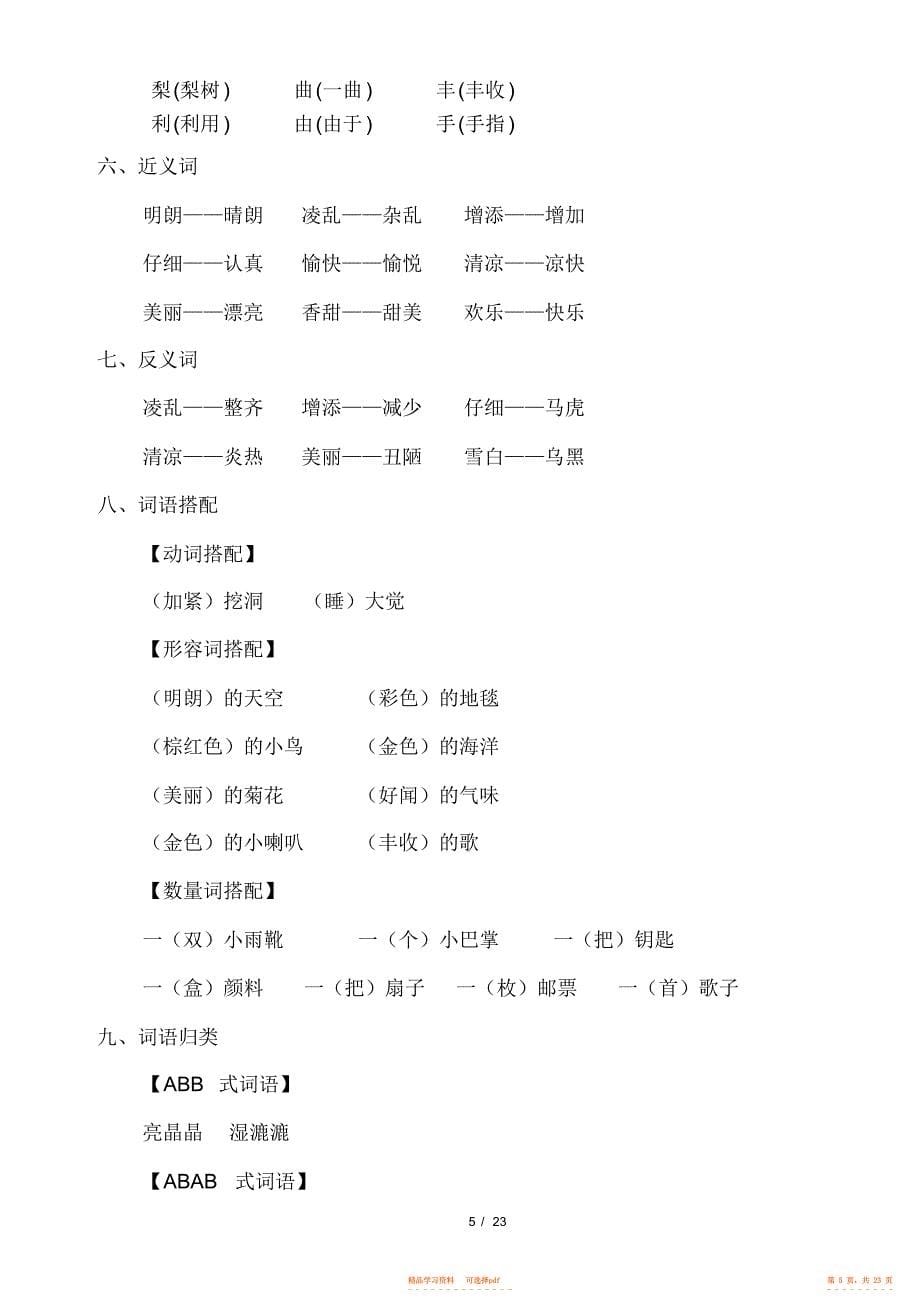 【知识】部编版期末复习三年级语文上册知识点,推荐文档_第5页