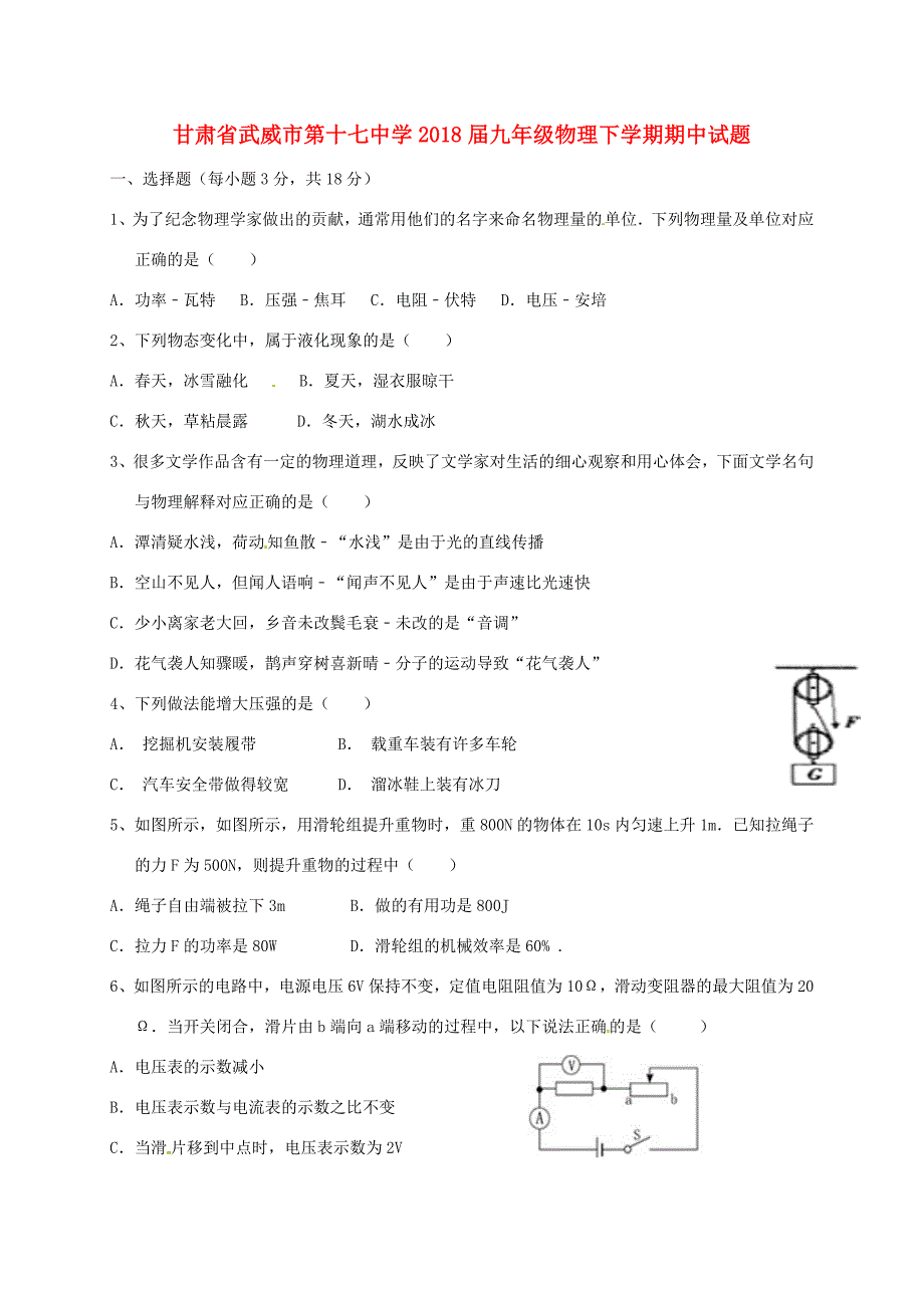 届九年级物理下学期期中试题 新人教版 试题2_第1页