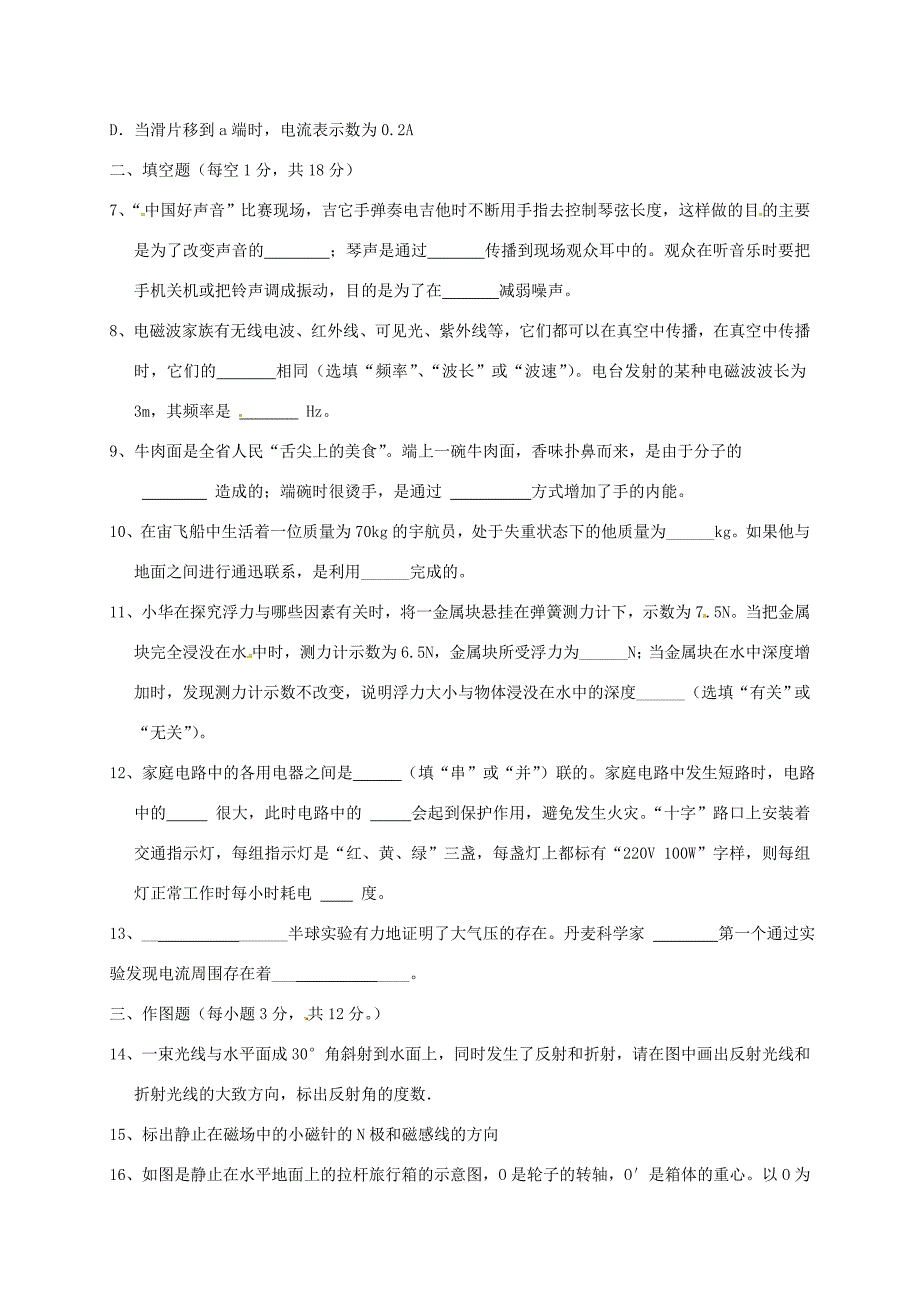 届九年级物理下学期期中试题 新人教版 试题2_第2页