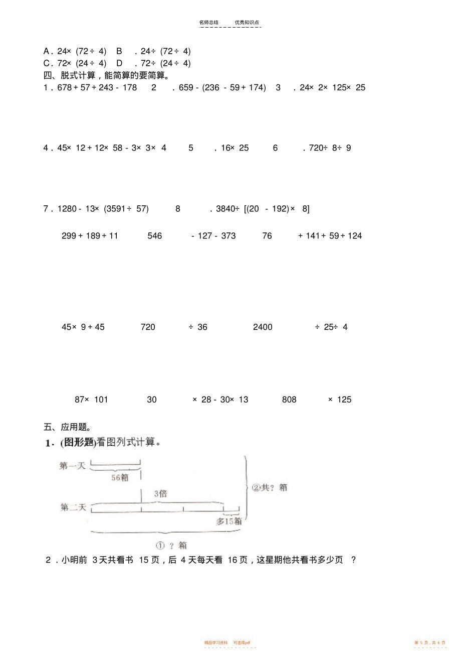 【知识】四年级下册第一单元四则运算知识点及练习_第5页