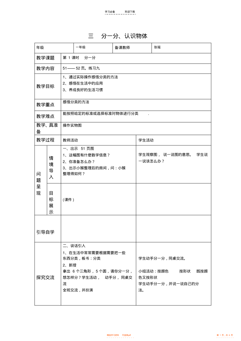 西师版一年级三单元分一分导学案_第1页