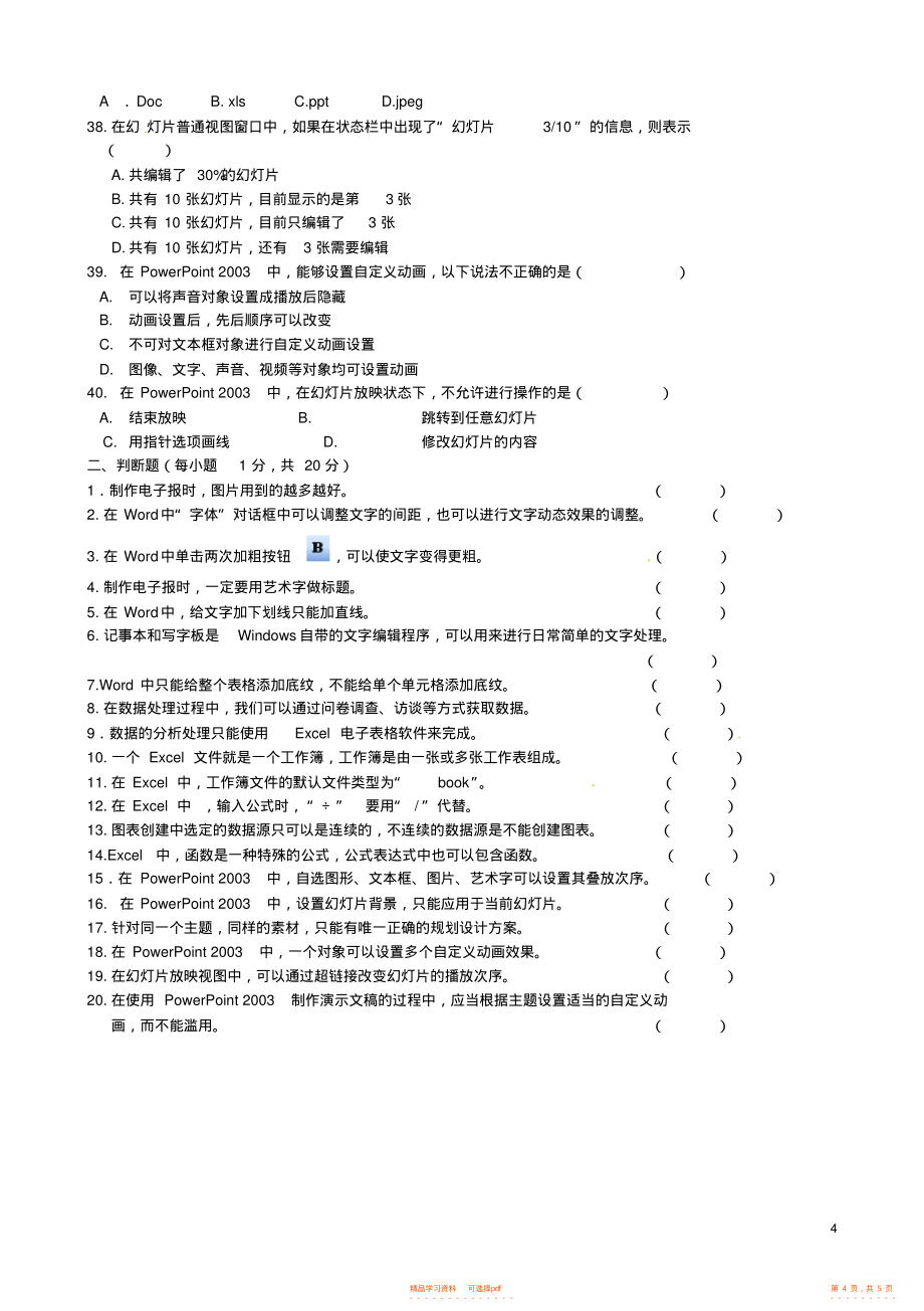 八年级信息技术测试卷_第4页