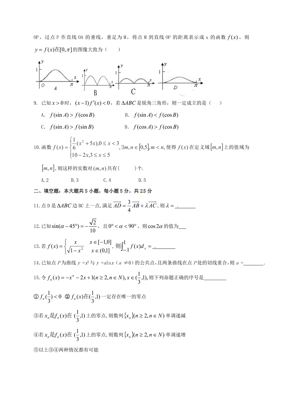 届高三数学上学期第五次月考试题 理(无答案)_第2页