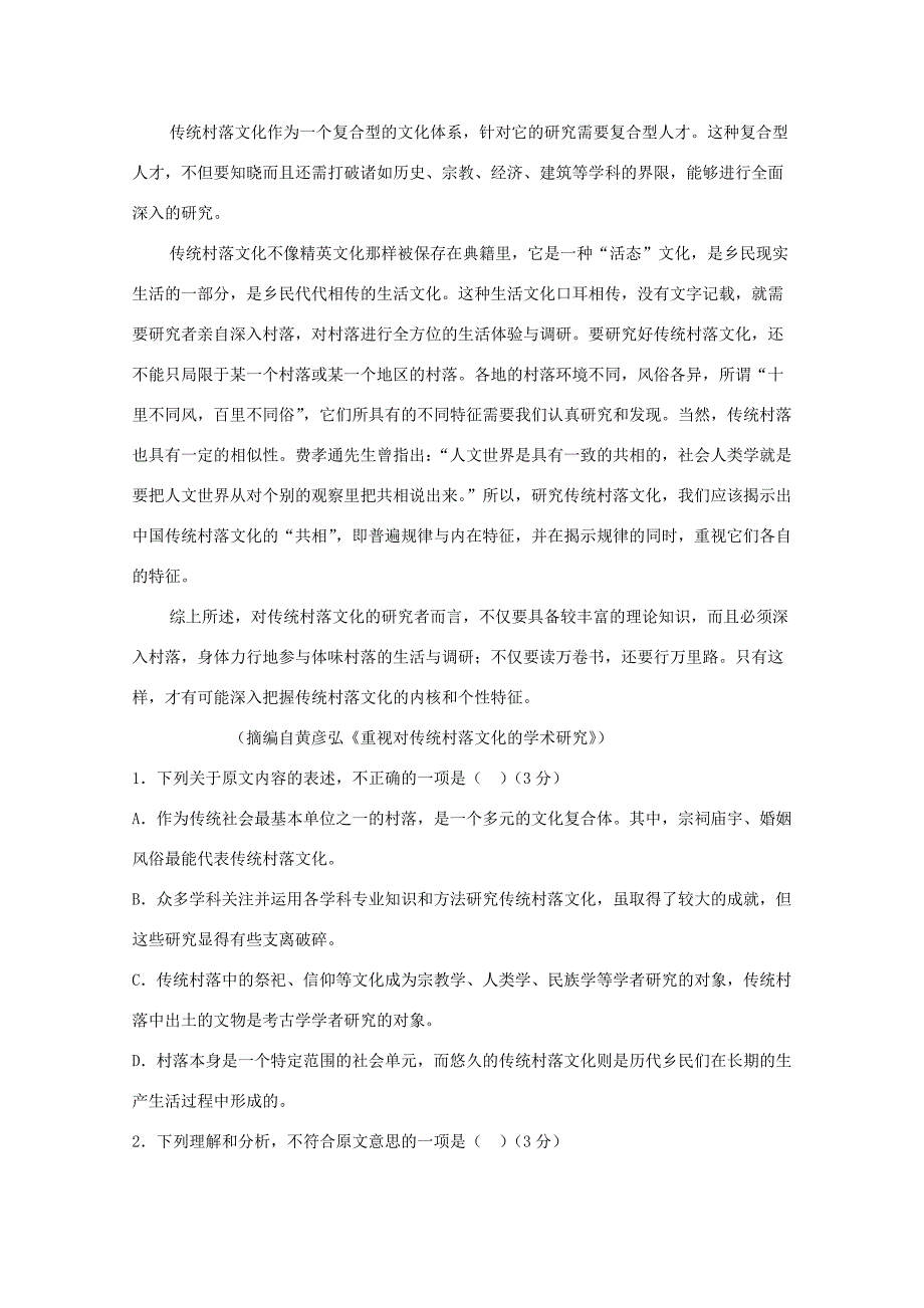 四川省眉山市_高一语文1月月考试题无答案 试题_第2页