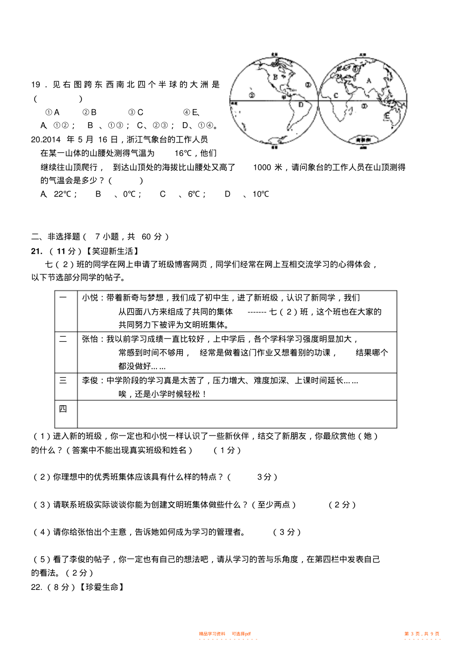 认证考试七年级社政期中检测试卷_第3页