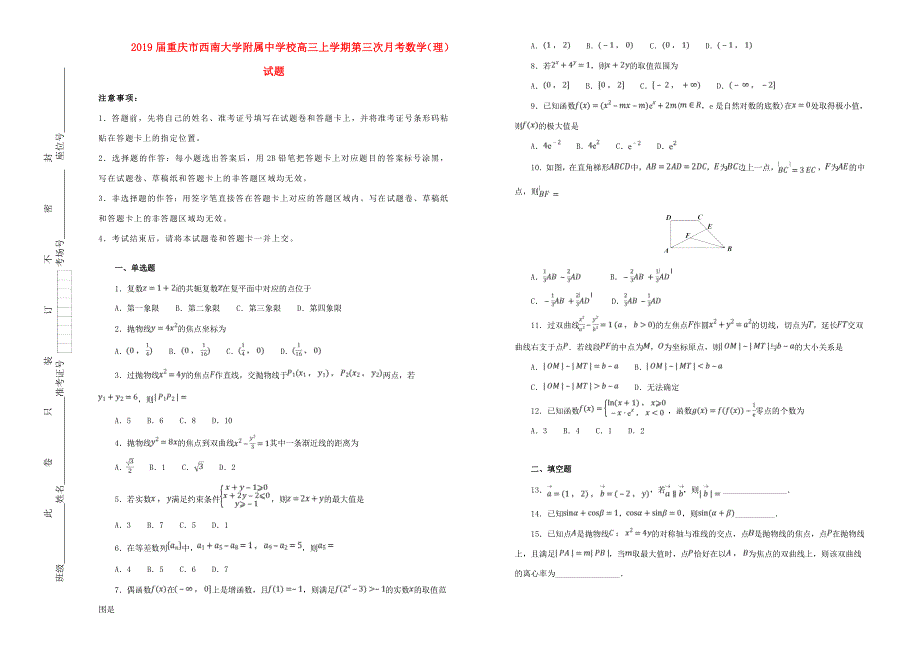 届校届高三数学上学期第三次月考试卷 理(含解析) 试题_第1页