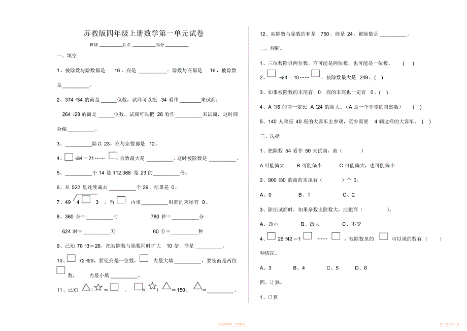【数学】苏教版小学数学四年级上册单元试卷全册2_第1页