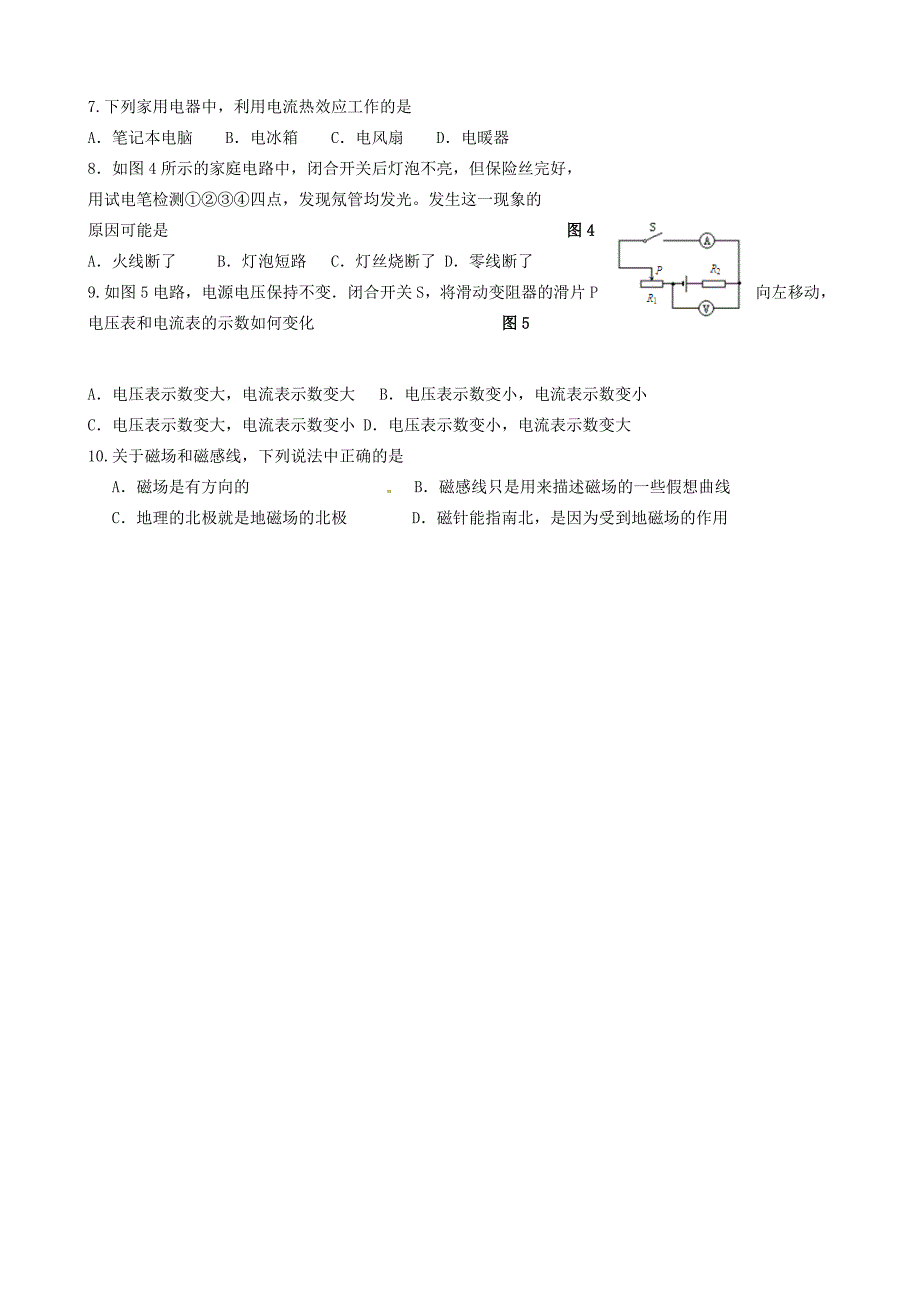 届九年级物理下学期开学考试试题(无答案) 试题_第2页