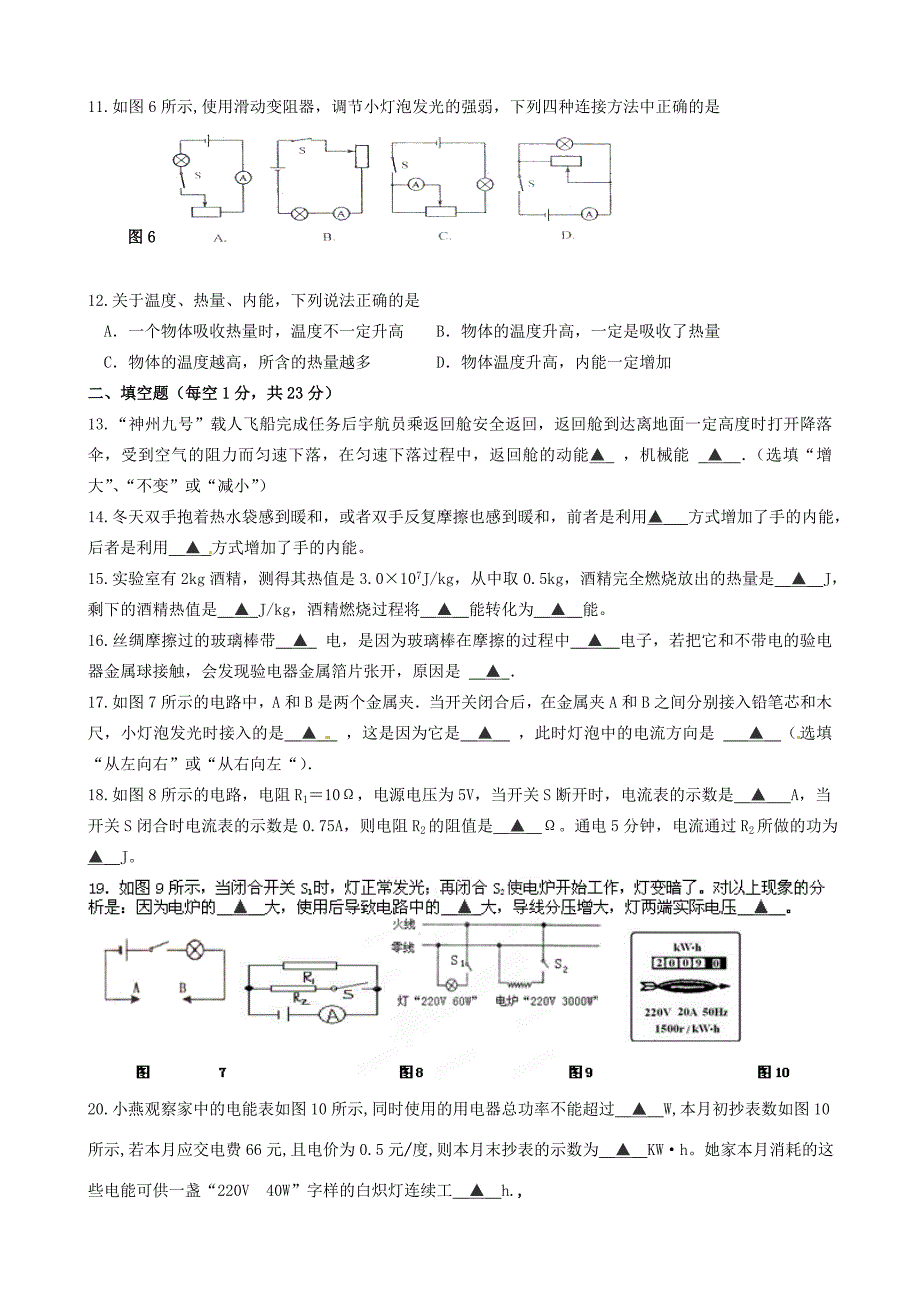 届九年级物理下学期开学考试试题(无答案) 试题_第3页