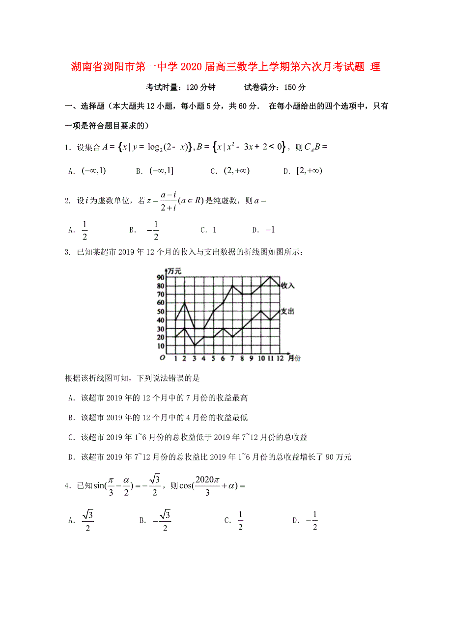 届高三数学上学期第六次月考试题 理 试题_第1页