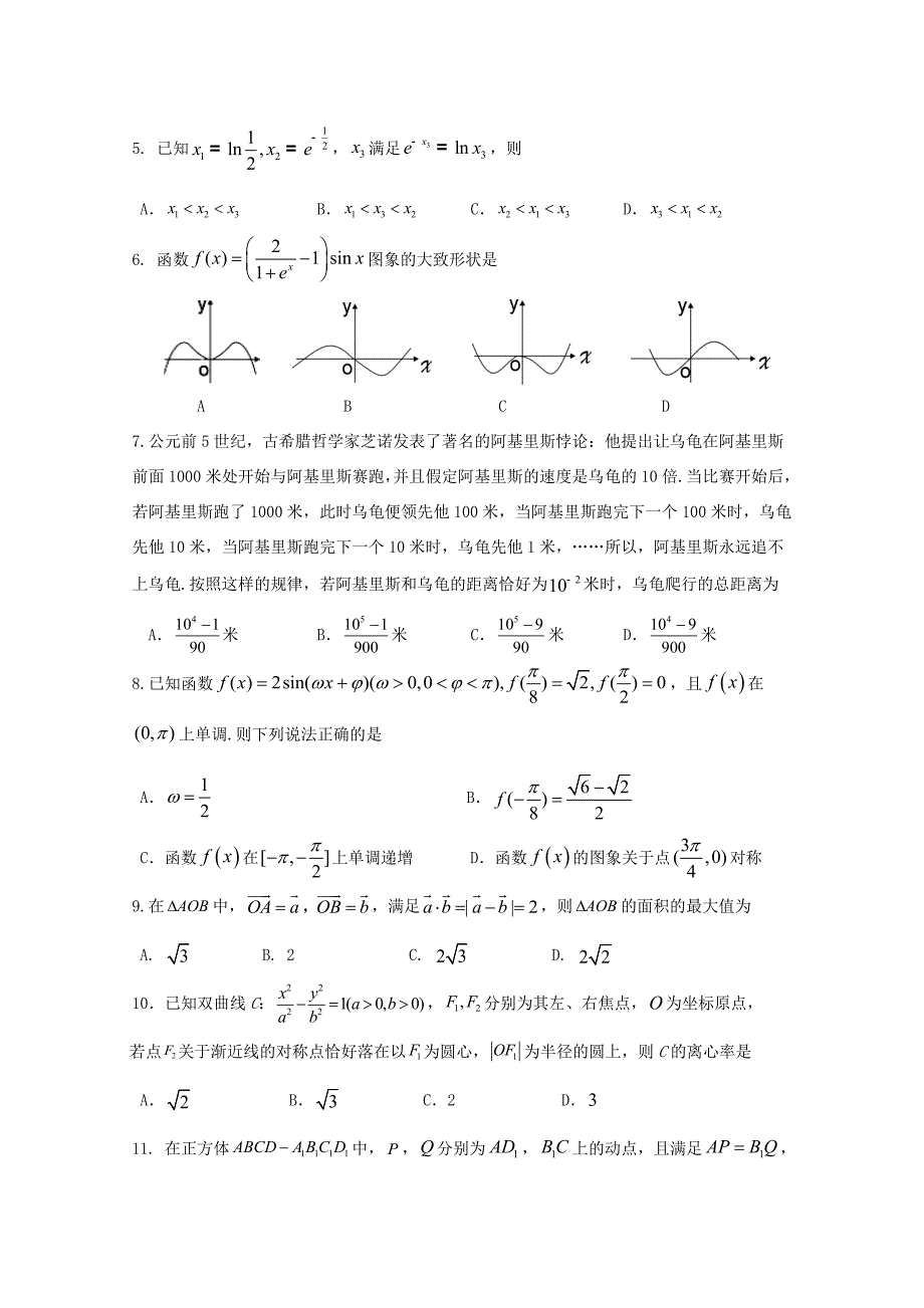 届高三数学上学期第六次月考试题 理 试题_第2页