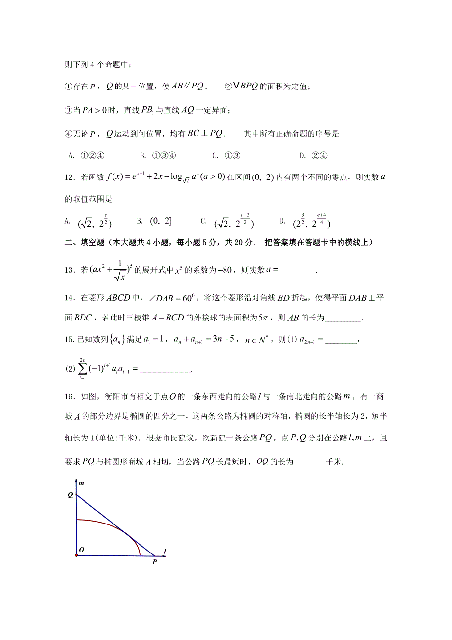 届高三数学上学期第六次月考试题 理 试题_第3页