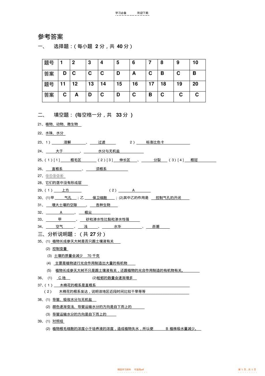 八年级科学第三章单元测试_第5页