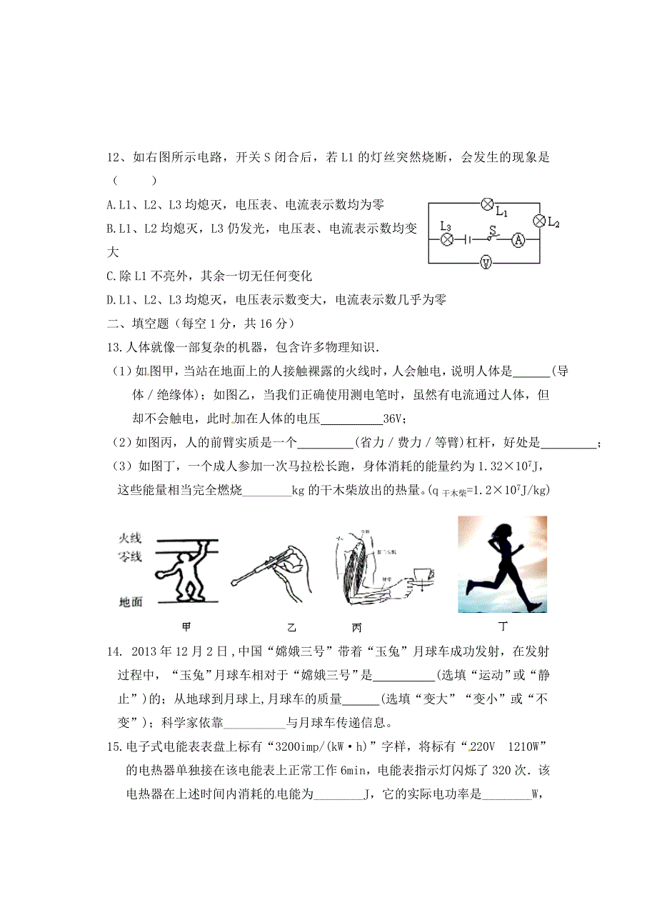 届九年级物理下学期第一次月考试题(无答案) 苏科版 试题_第3页