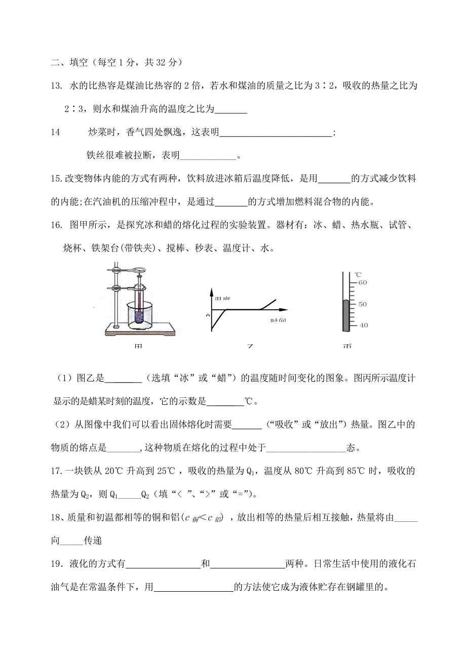 届九年级物理下册 热学综合检测题(无答案) 鲁教版五四制 试题_第3页