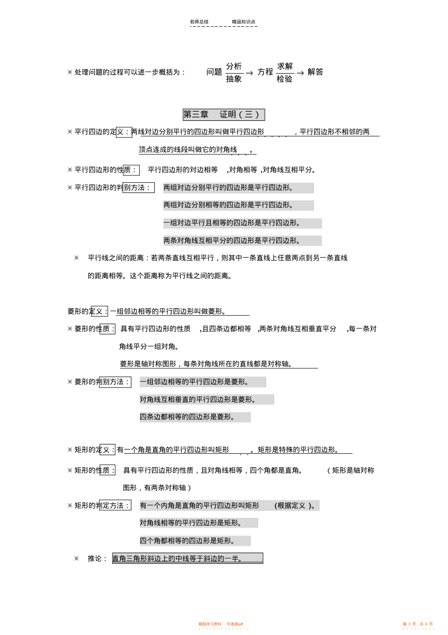 【知识】北师大九年级数学上册知识点_第3页