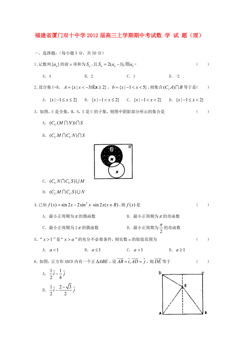 届高三数学上学期期中考试试题 理(无答案) 试题_第1页