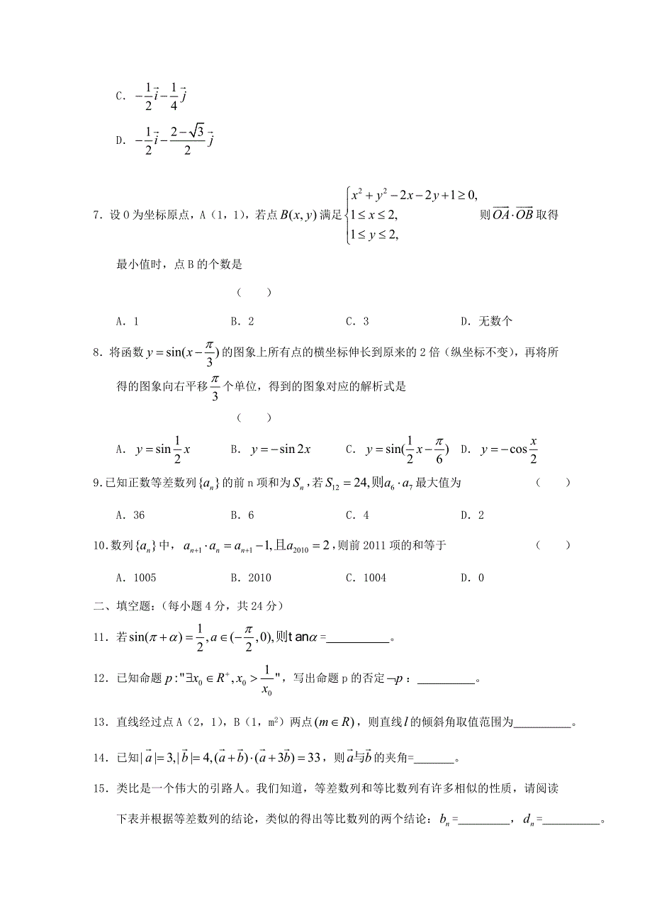 届高三数学上学期期中考试试题 理(无答案) 试题_第2页